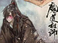 《魔道祖师》动漫版，第二季不知所踪，只在第一季后延长8集吗
