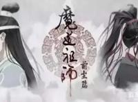 又一部制作精良一集就吹爆的国产动漫——《魔道祖师》