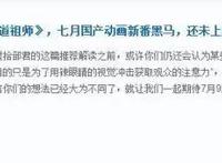 《魔道祖师》第一集解读：夷陵老祖转世投胎，耽美痕迹隐隐若见！