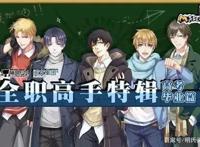 全职高手第二季，即将震撼来袭，你知道兴欣战队的成员都有谁吗？