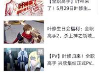 全职高手第二季，即将震撼来袭，你知道兴欣战队的成员都有谁吗？