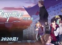 全职高手第二季，即将震撼来袭，你知道兴欣战队的成员都有谁吗？