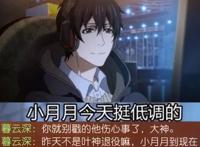 全职高手：最初欺负叶修的两个人，听叶神退役，哭的一个比一个凶