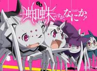 25人转生到异世界，唯独我变成了“蜘蛛”，为了变强一路靠吃！