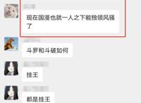 网友说《一人之下》在国漫里独领风骚，这评价算中肯还是虚高？