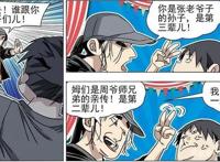 一人之下503话，张楚岚本来想和王也论兄弟，却被迫成为大侄子