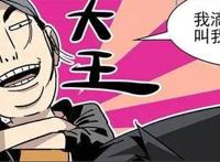 一人之下503话，张楚岚本来想和王也论兄弟，却被迫成为大侄子