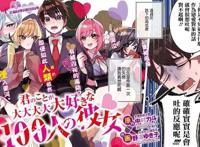 后宫番我见多了，但是这么玩得还真是第一见，一百个女友太夸张了