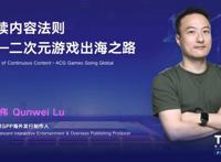 腾讯互娱陆群伟：《白夜极光》海外爆发和持续运营之路