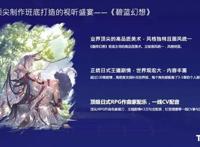 腾讯互娱陆群伟：《白夜极光》海外爆发和持续运营之路