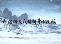 雪中悍刀行动画官宣制作，徐凤年竟未播先火