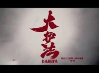 国产动画的惊世之作《大护法》，这“黑暗”的世界大家看懂了么？