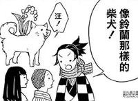 《鬼灭之刃》番外篇中的五个趣闻，看后笑出腹肌