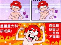 为何小衰的痒痒肉能“分辨敌我”？难道小衰的身体不一般？