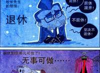 漫画配角害怕什么？就让校长来揭晓答案！