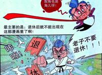 漫画配角害怕什么？就让校长来揭晓答案！