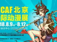 银魂、雏蜂、Fate现身北京，BICAF集合世界创造力