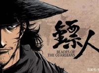 《镖人》动画来袭，这部“世界级水平”的国漫精品能否延续辉煌？