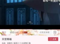 8.9分的《天官赐福》背后，绘梦动画的“转向”