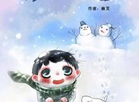 馒头日记：原来冬天也可以这般温暖，春天也会让人讨厌