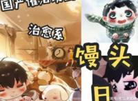 馒头日记：以温暖的心面对冰冷的世界，相比馒头更加渴望被爱！