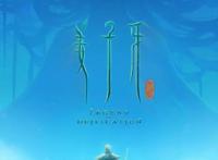 国漫神话宇宙第二步！《姜子牙》定档大年初一