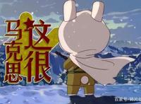 岁月静好，是因为有人替你负重前行，那年那兔那些事