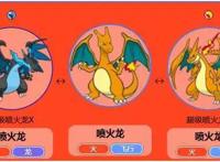 这些神奇宝贝拥有多种进化姿态，进化以后实力爆表！