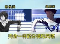 国漫抄袭《野良神》，风格分镜一模一样：原来不止一次丢脸到国外