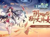 《王牌御史》手游今日全平台上线开启爆笑捉妖日常