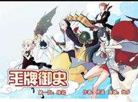 王牌御史：冰与火的相遇，将会擦出怎样的火花