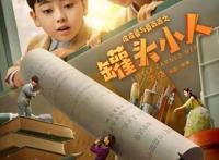 于飞导演电影《皮皮鲁与鲁西西之罐头小人》点映获好评