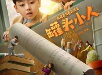 于飞导演电影《罐头小人》点映获好评