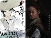 《长歌行》官宣剧照，男女主漫画对比，网友：我可了