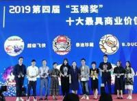 中国原创IP“玉猴奖”揭晓《流浪地球》获特别奖