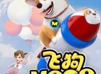 《飞狗MOCO》那只屁股上有颗爱心的短腿小柯基在家嘛？