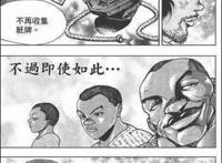 刃牙3：《范马刃牙》第五话下篇，凯巴尔与奥利巴的对峙