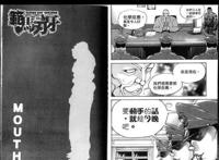 刃牙3：《范马刃牙》Mouth完美无间的配合