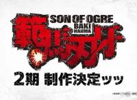 动画《范马刃牙》第二期制作决定