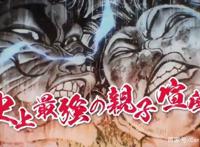 《范马刃牙》宣布动画化决定，“史上最强父子打架故事”袭来！