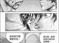 刃牙第三部：《范马刃牙》第三话刃牙如愿以偿见到奥利巴