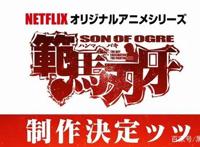 范马刃牙锁定2021年秋季番便宜动画海贼王监狱篇大战奥利巴来袭