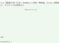 Netflix原创动画《范马刃牙》9月30日上线新角色曝出