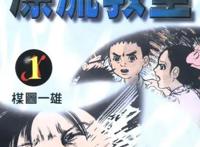 恐怖漫画大师伊藤润二的启蒙者楳图一雄的《漂流教室》你看过吗？