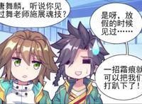 斗罗大陆3龙王传说：舞长空为小黄鸭发飙，唐舞麟瞬间躺平