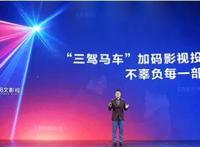 三驾马车齐驱、56个重磅项目发布，腾讯影业要规模化生产《庆余年》？