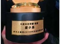 僵小鱼两度斩获金企鹅奖领军动漫IP奋战2019