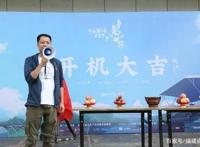 《叫我僵小鱼》日常篇第三季开机聚焦校园青春故事