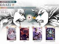 2020国创排行，《雾山五行》频繁前三，《天官赐福》紧随其后