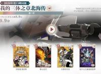 2020国创排行，《雾山五行》频繁前三，《天官赐福》紧随其后